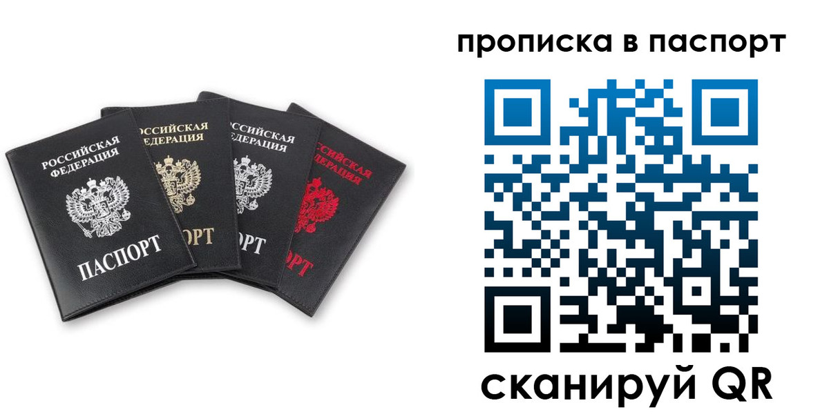 прописка в Бодайбо