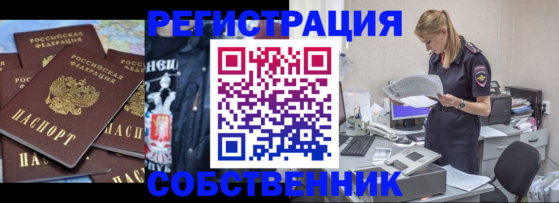 временная регистрация в Бодайбо