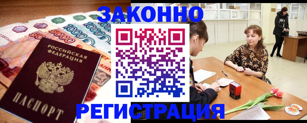 прописка в квартире в Бодайбо